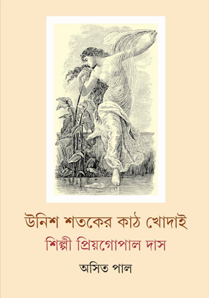 Unish Shataker Kathkhodai - Retail Maharaj