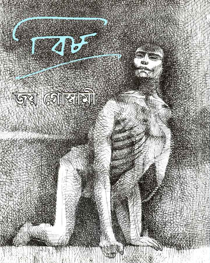 Bish - Retail Maharaj