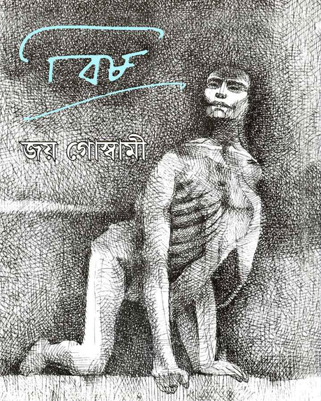 Bish - Retail Maharaj