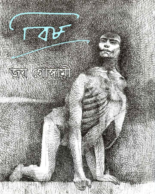 Bish - Retail Maharaj