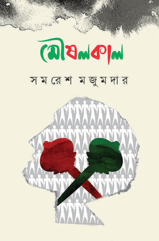 Moushalkal - Retail Maharaj