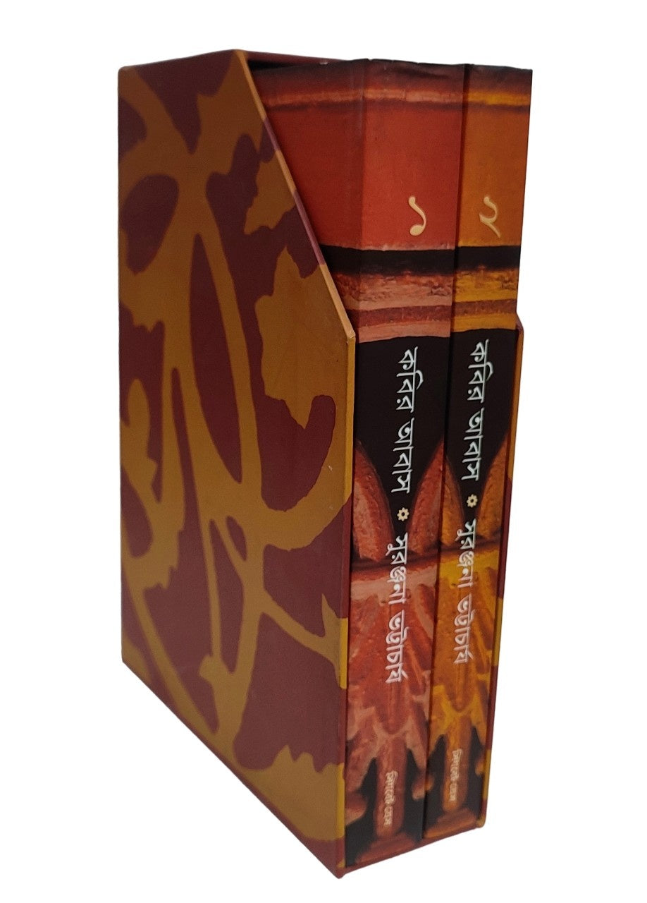 Kabir Abas 1, 2 - Retail Maharaj