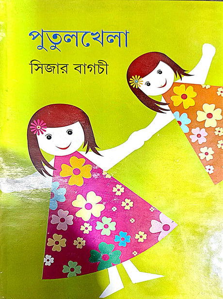 Putulkhela - Retail Maharaj