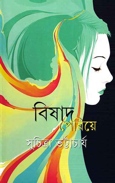 Bishad Periye - Retail Maharaj