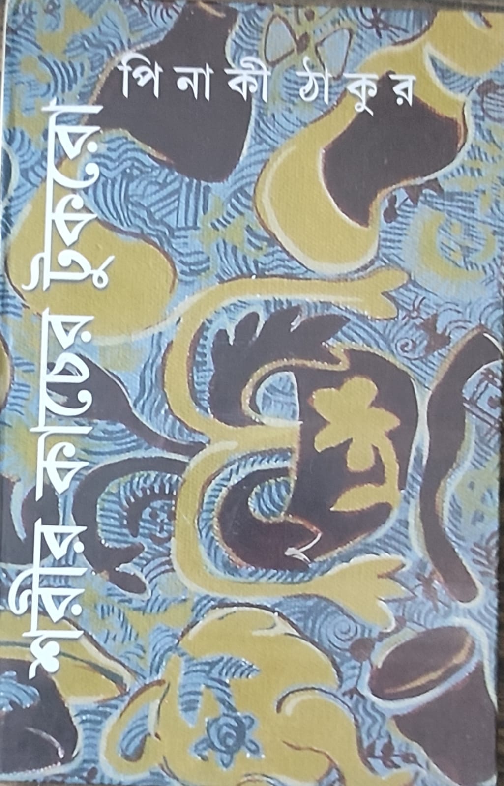 Sharir Kacher Tukra - Retail Maharaj