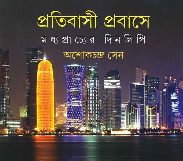 Pratibasi Prabase - Retail Maharaj