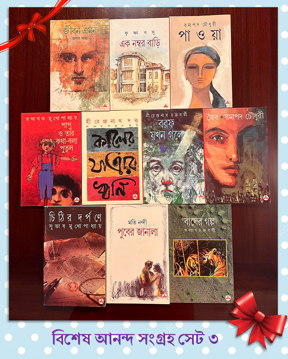 Bishesh Ananda Sangraha 3 - Retail Maharaj