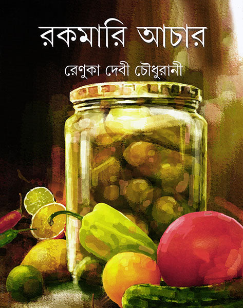 Rakamari Achar - Retail Maharaj