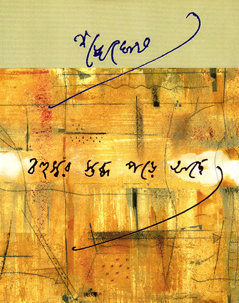 Bahuswar Stabdha Pare Ache - Retail Maharaj