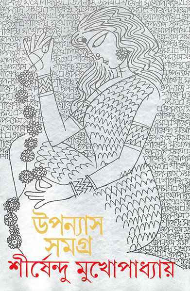 Upanyas Samagra 7 - Retail Maharaj