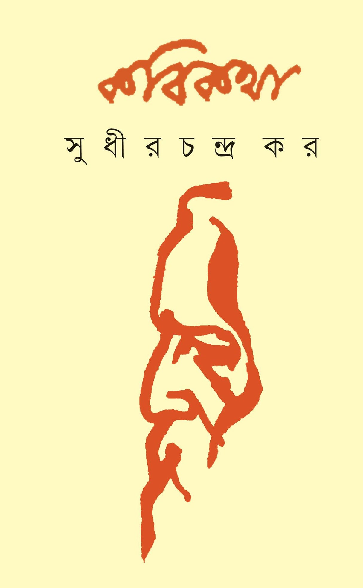 Kabikatha - Retail Maharaj