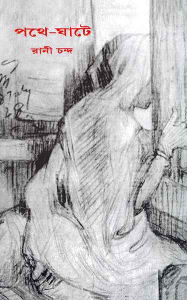 Pathe Ghate - Retail Maharaj