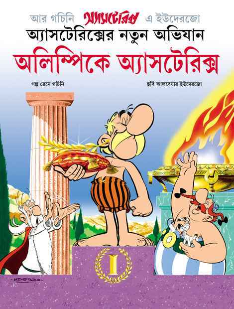 Olympice Asterix - Retail Maharaj