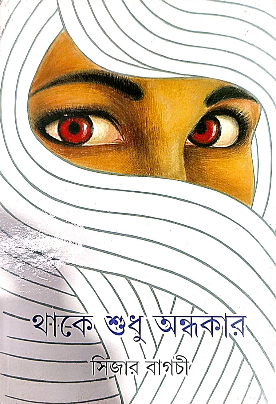 Thake Shudhu Andhakare - Retail Maharaj