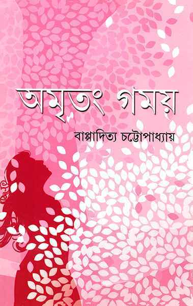 Amritang Gamaya - Retail Maharaj