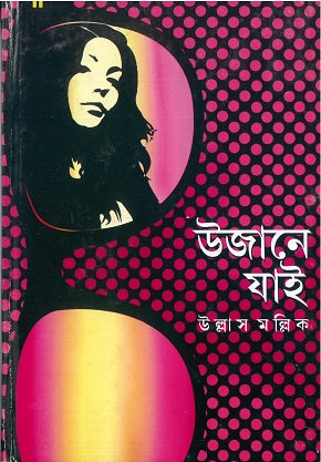 Ujane Jai - Retail Maharaj