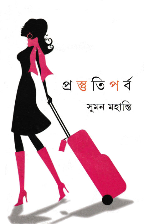 Prastuti Parba - Retail Maharaj