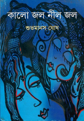 Kalo Jal Nil Jal - Retail Maharaj