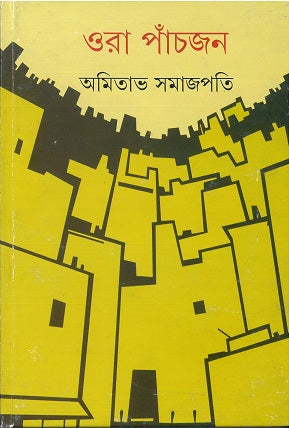 Ora Panchjan - Retail Maharaj