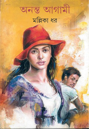 Ananta Agami - Retail Maharaj