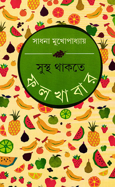 Sustha Thakte Falkhabar - Retail Maharaj