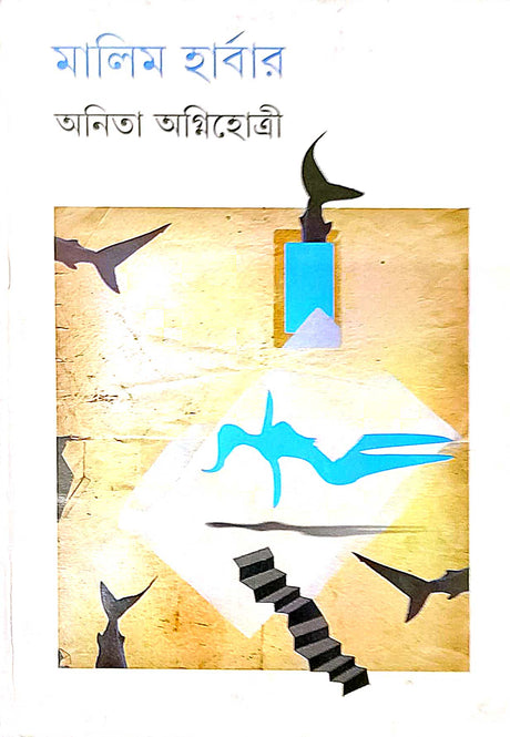 Malim Harbour - Retail Maharaj