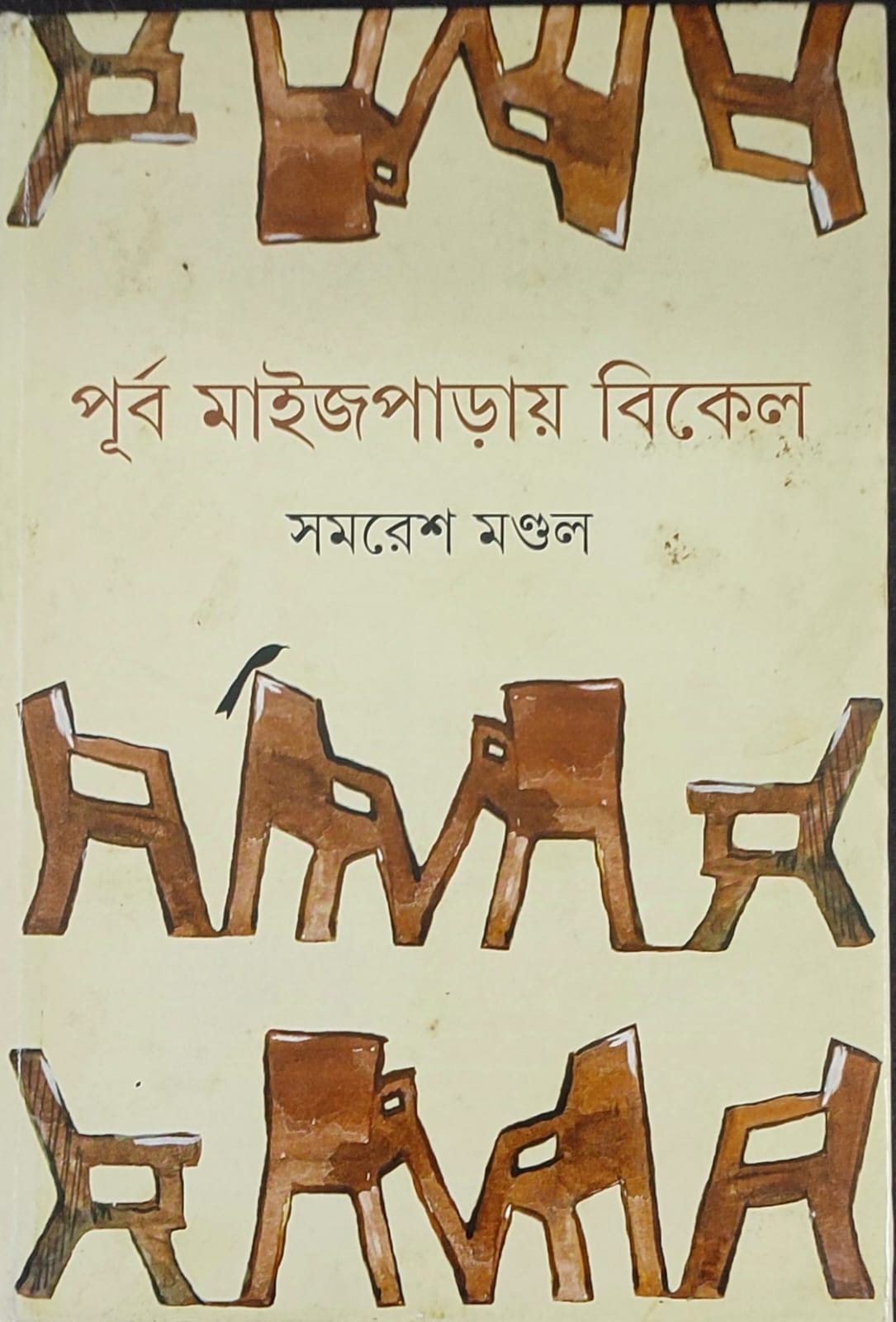 Purba Maijparay Bikel - Retail Maharaj