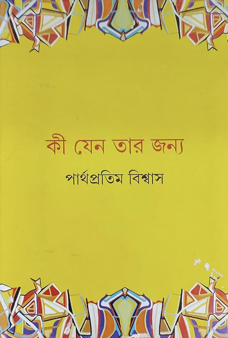 Ki Jeno Tar Janya - Retail Maharaj