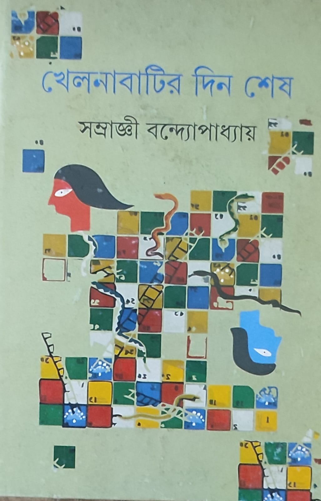 Khelnabatir Din Shesh - Retail Maharaj