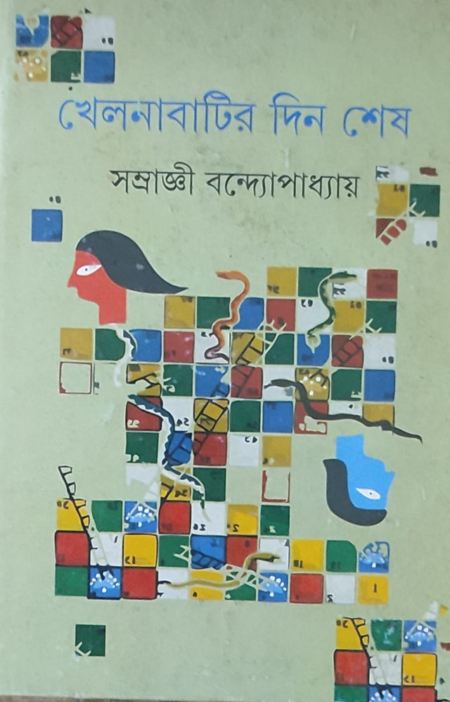 Khelnabatir Din Shesh - Retail Maharaj