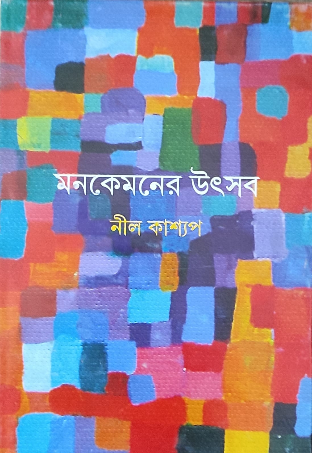 Man Kemaner Utsab - Retail Maharaj