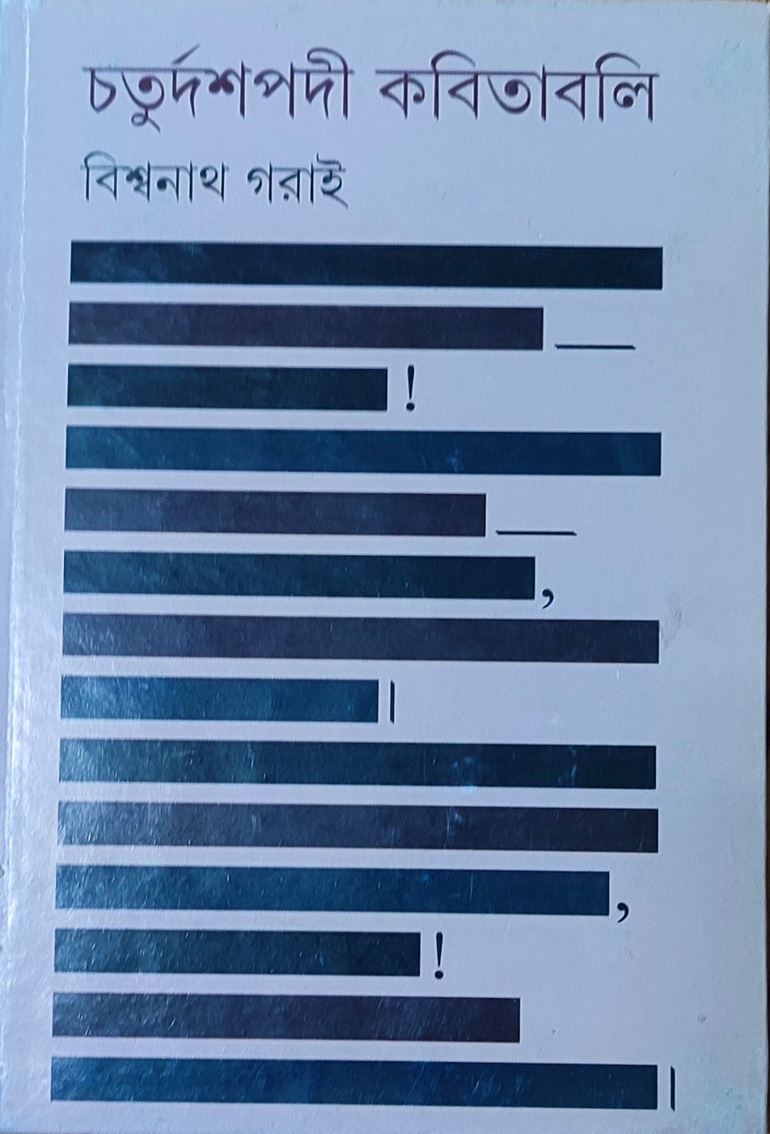 Chaturdashpadi Kabitabali - Retail Maharaj