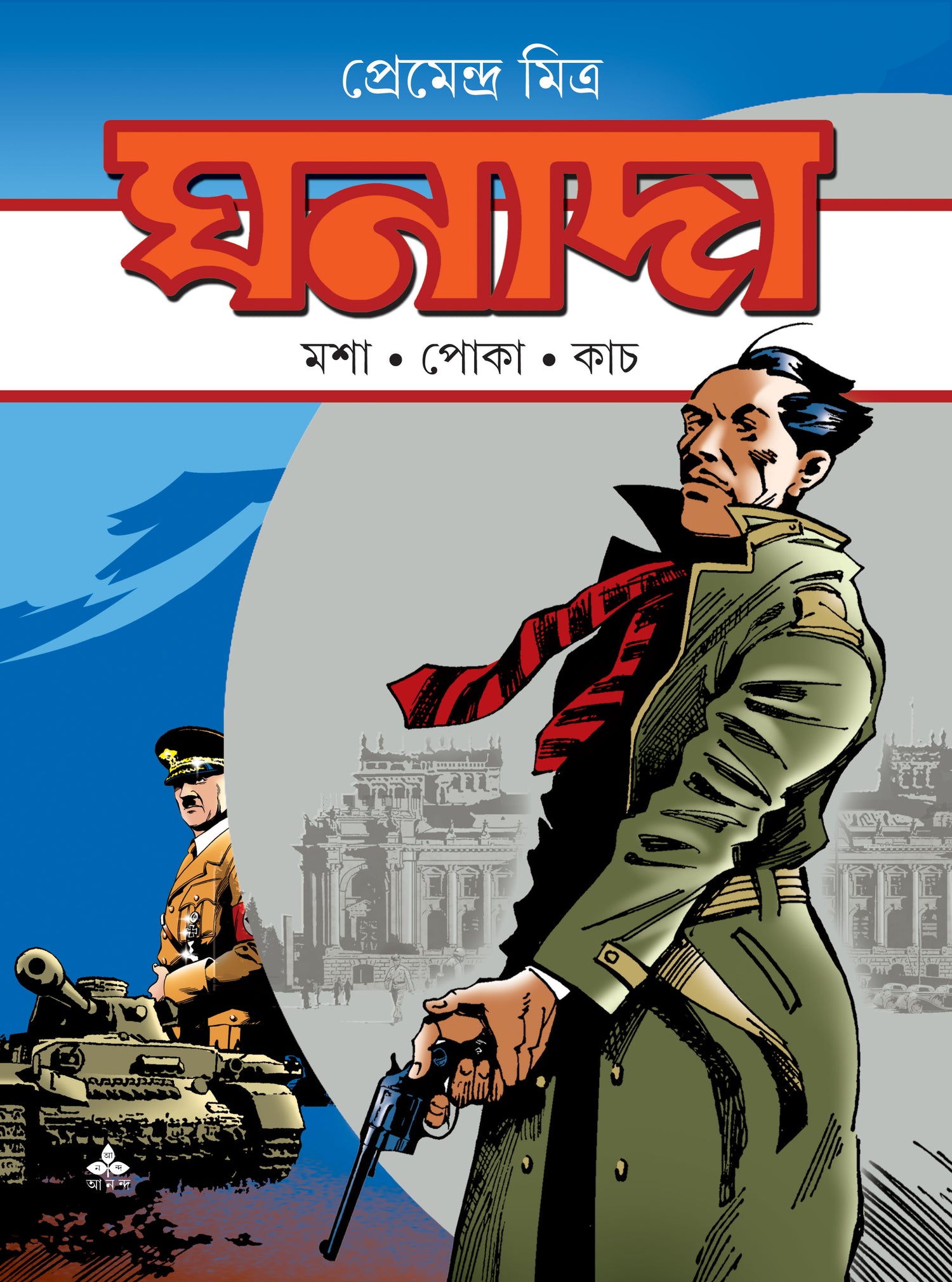 Ghanada - Retail Maharaj