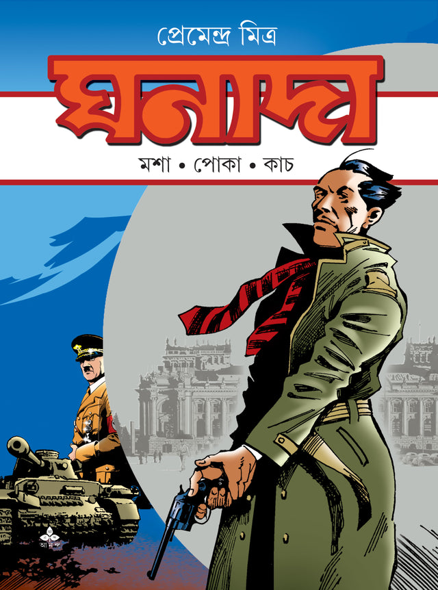 Ghanada - Retail Maharaj