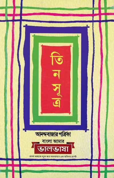 Tin Sutra - Retail Maharaj