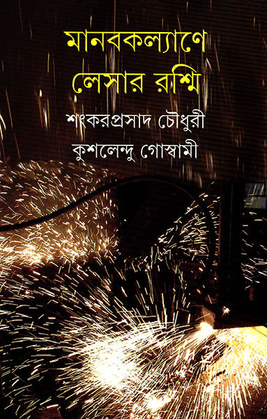 Manabkalyane Laser Rashmi - Retail Maharaj