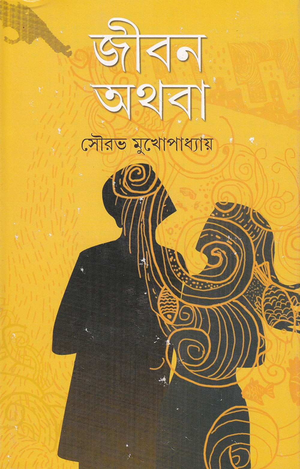 Jiban Athaba - Retail Maharaj