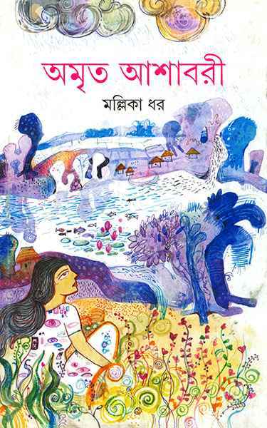 Amrita Ashabari - Retail Maharaj