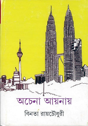 Achena Aynay - Retail Maharaj