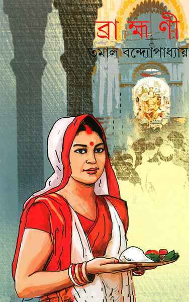 Brahmani - Retail Maharaj