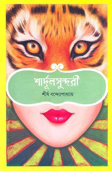 Shardulsundari - Retail Maharaj