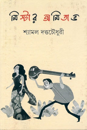 Mister Amitabha - Retail Maharaj