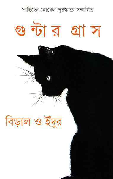 Biral O Idur - Retail Maharaj