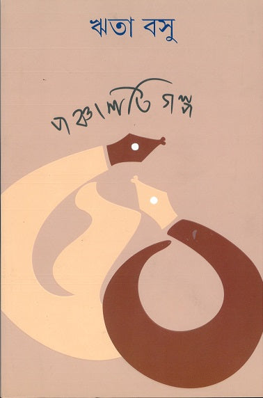 Panchashti Galpa - Retail Maharaj