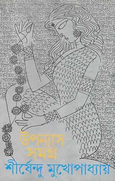 Upanyas Samagra 8 - Retail Maharaj