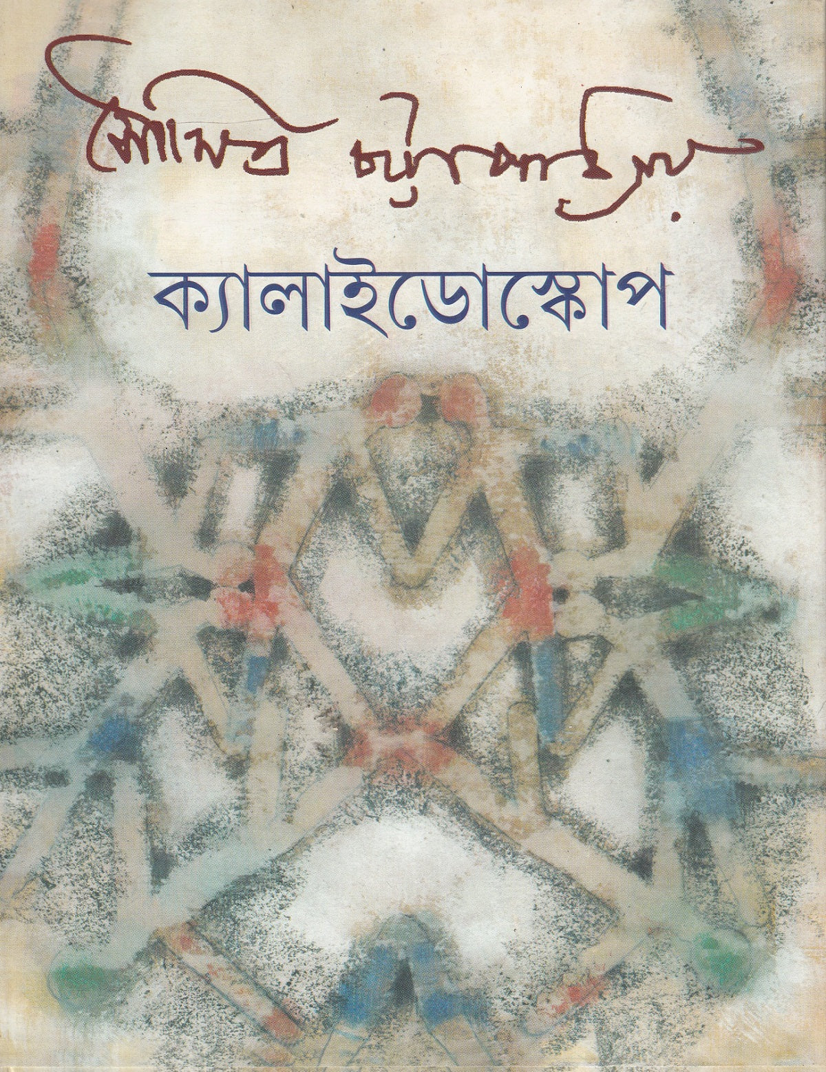 Kaleidoscope - Retail Maharaj