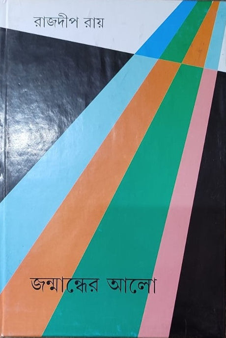 Janmandher Alo - Retail Maharaj