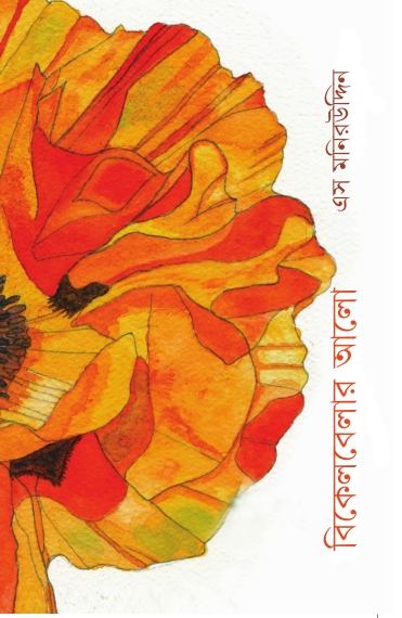 Bikelbelar Alo - Retail Maharaj