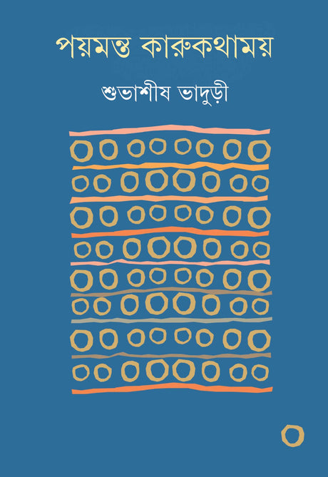 Paymanta Karukathamay - Retail Maharaj