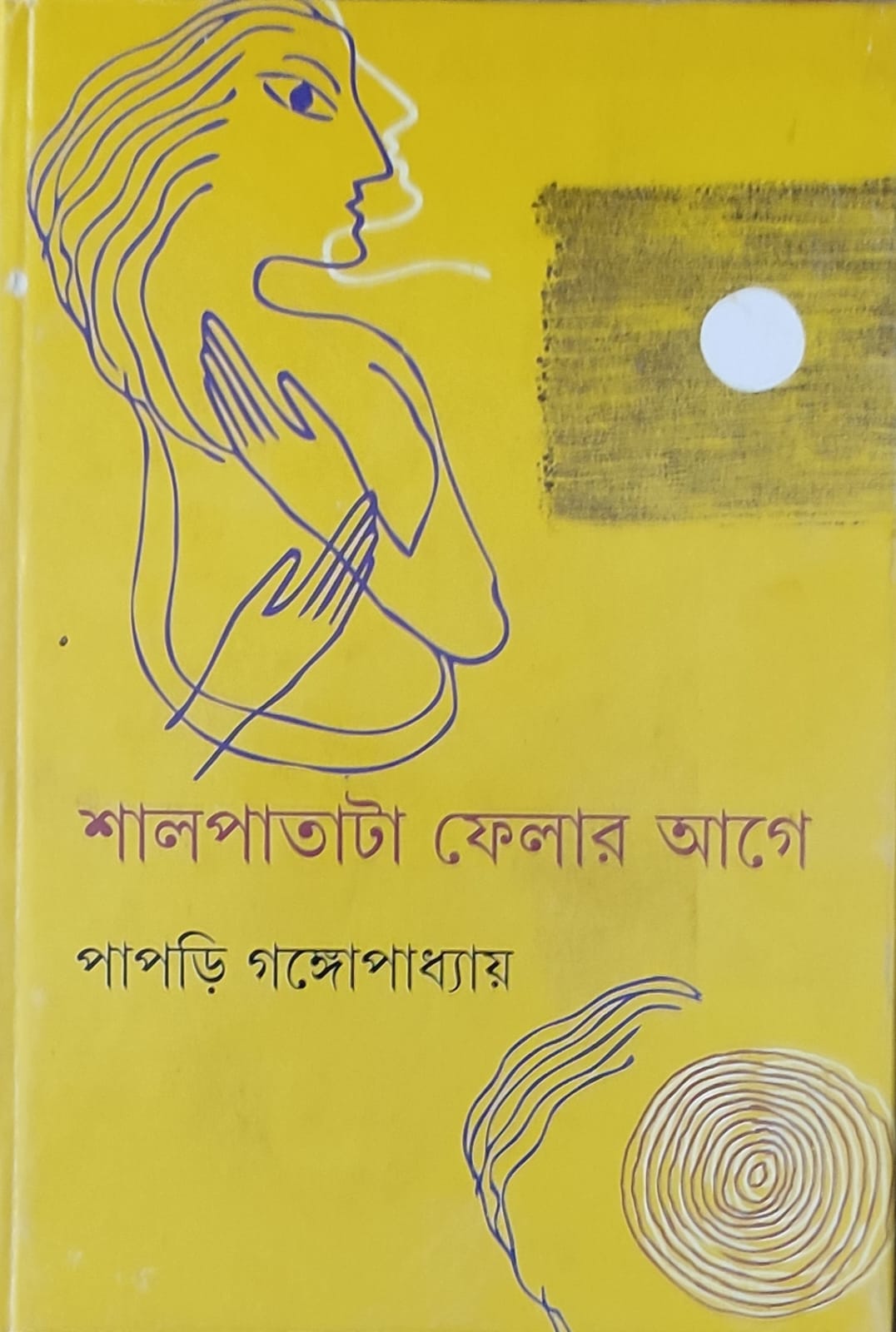 Shalpatata Felar Age - Retail Maharaj